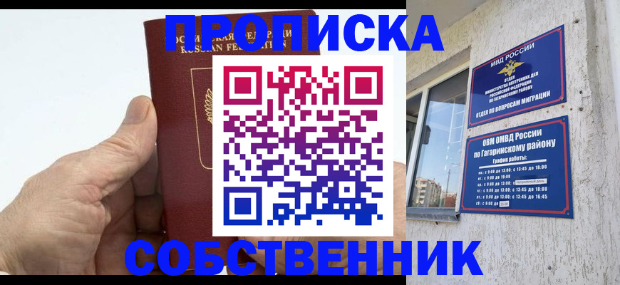 прописка штамп в Кандалакше