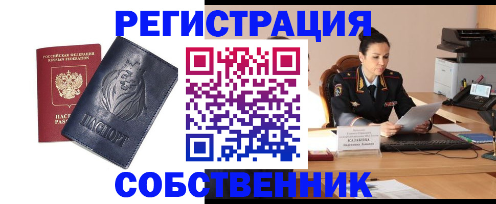 прописка законно в Кандалакше