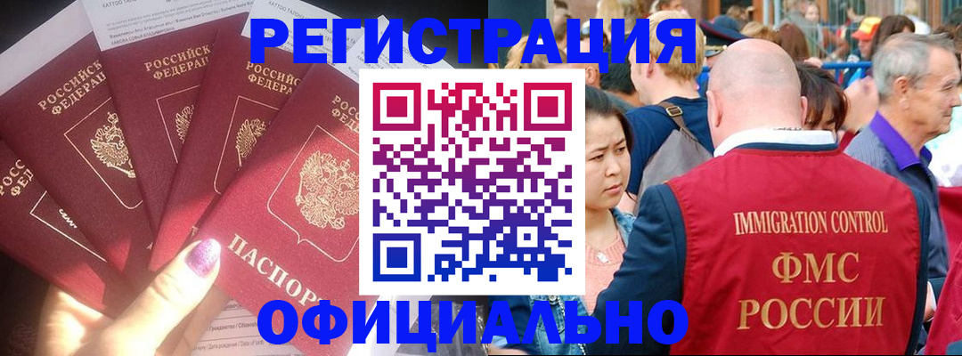 миграционный учет в Кандалакше