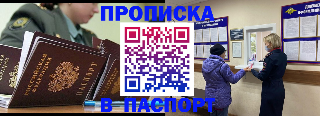 прописка для работы в Кандалакше