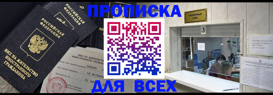 прописка законно в Кандалакше